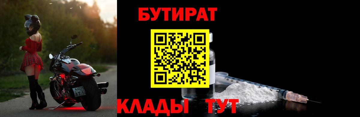 БУТИРАТ 99% Осинники