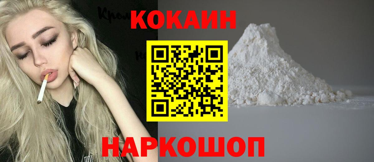 КОКАИН Колумбийский Осинники