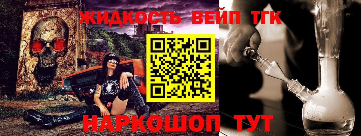 сколько стоит  Вход с VPN  Осинники  ТГК жижа  ТГК THC oil 